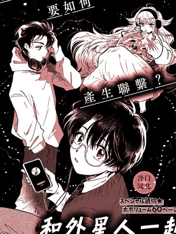 和外星人一起听广播指南