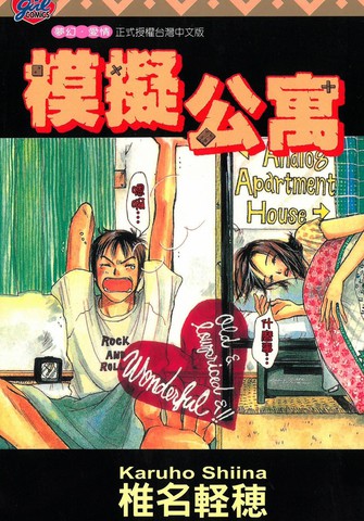 模拟公寓