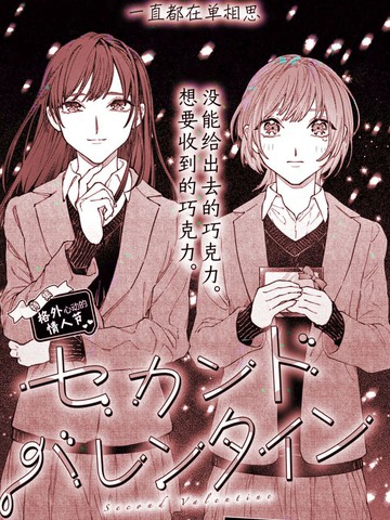 第二个情人节